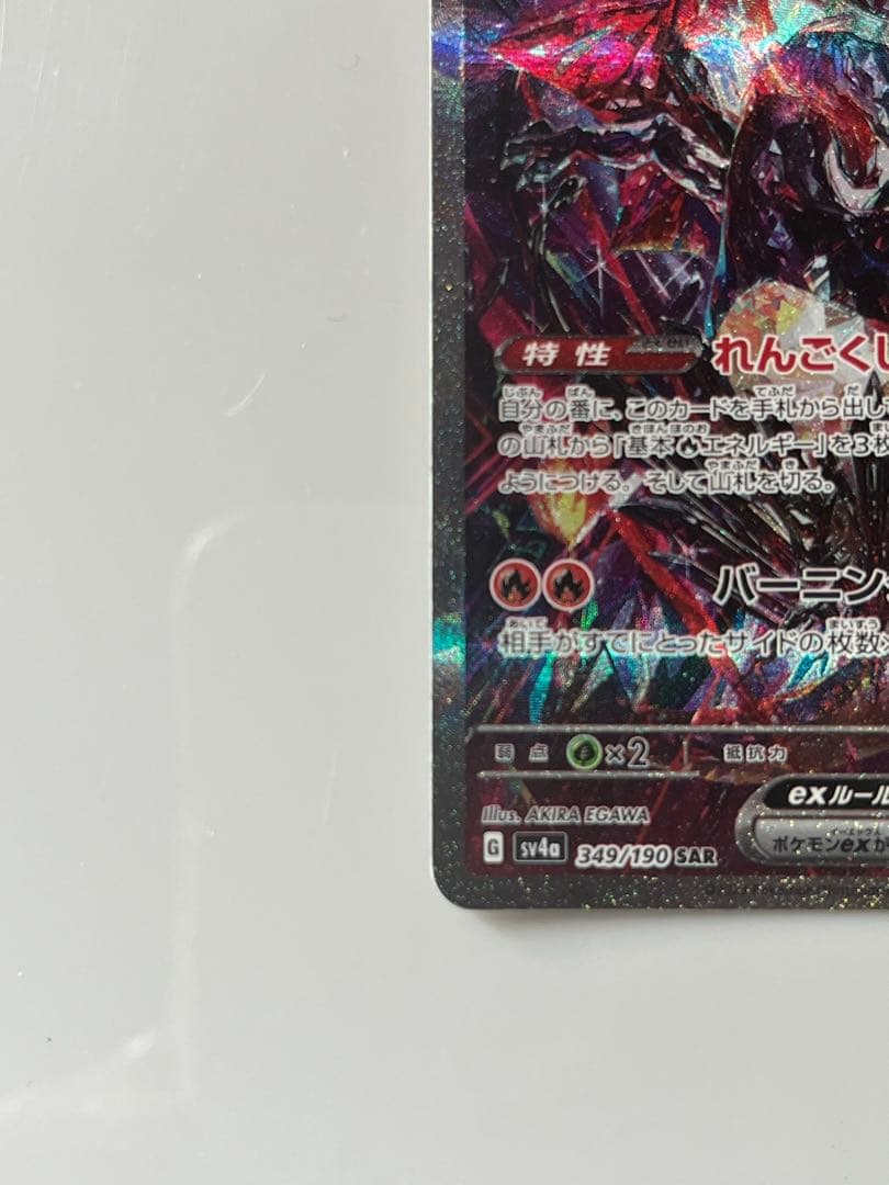 リザードンex SAR おまけ付き