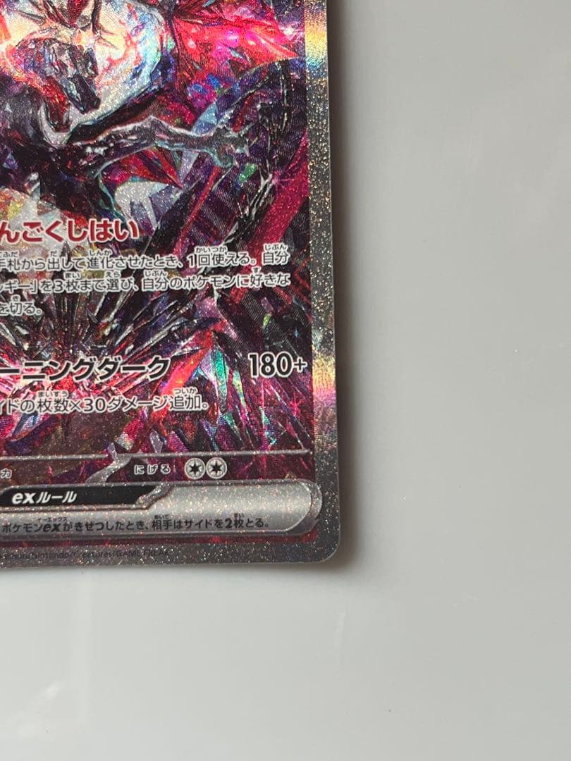 リザードンex SAR おまけ付き