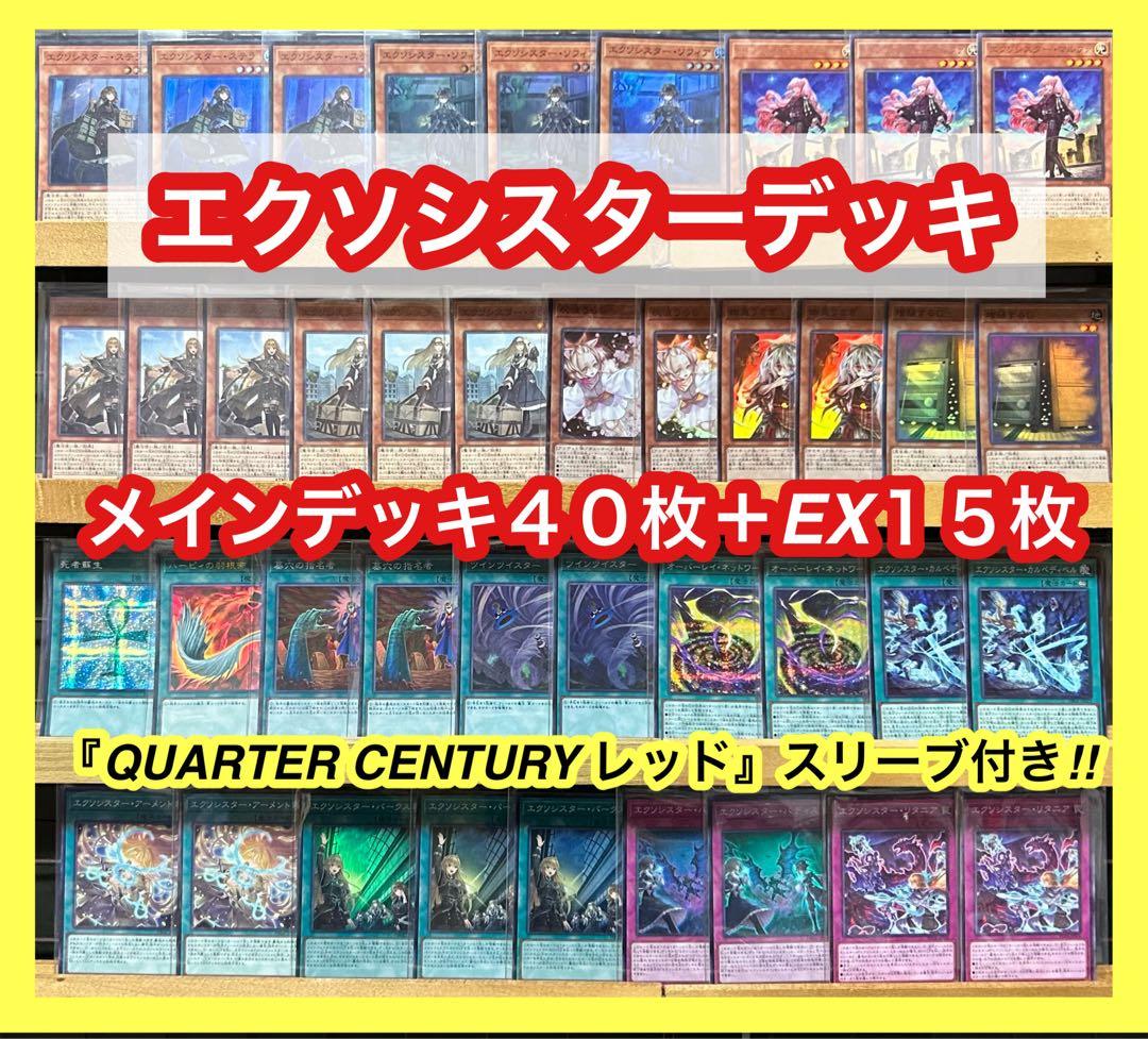 遊戯王 エクソシスターデッキ(メイン40枚＋EX15枚)※スリーブ付き