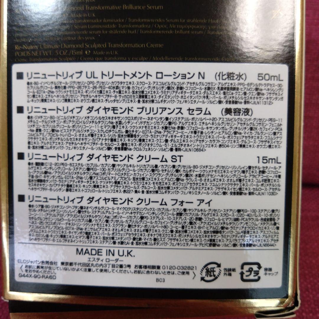 エスティローダー リニュー トリィブ　ダイヤモンドシリーズ トライアルセット