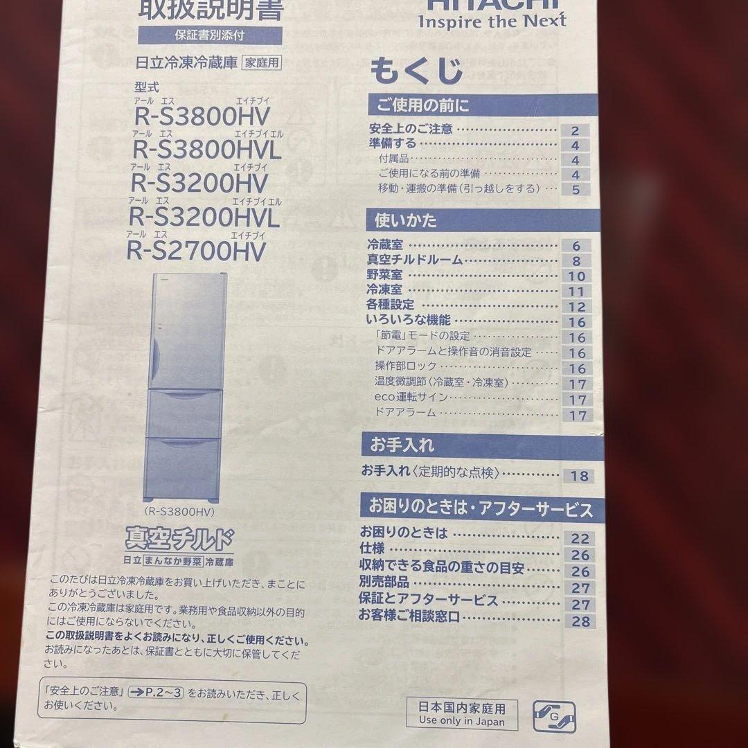 日立3ドア冷蔵庫　315L