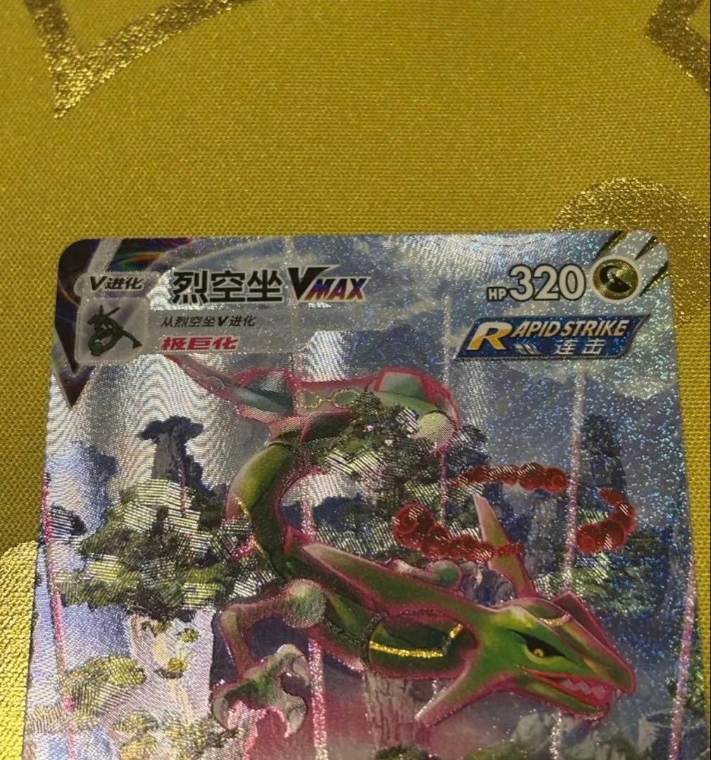 最終値下げ　ポケモンカード レックウザvmax sa 中国語版 簡体字