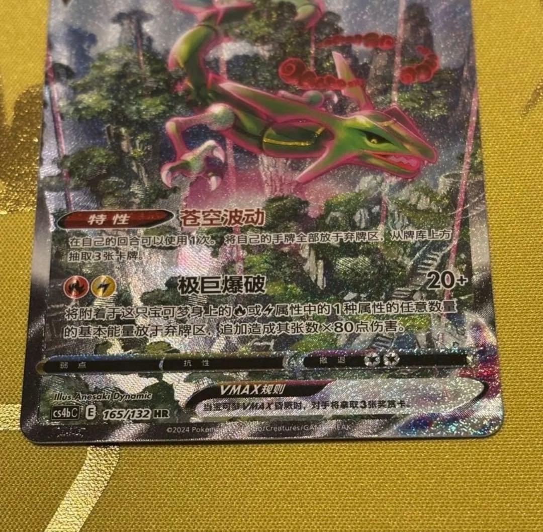 最終値下げ　ポケモンカード レックウザvmax sa 中国語版 簡体字