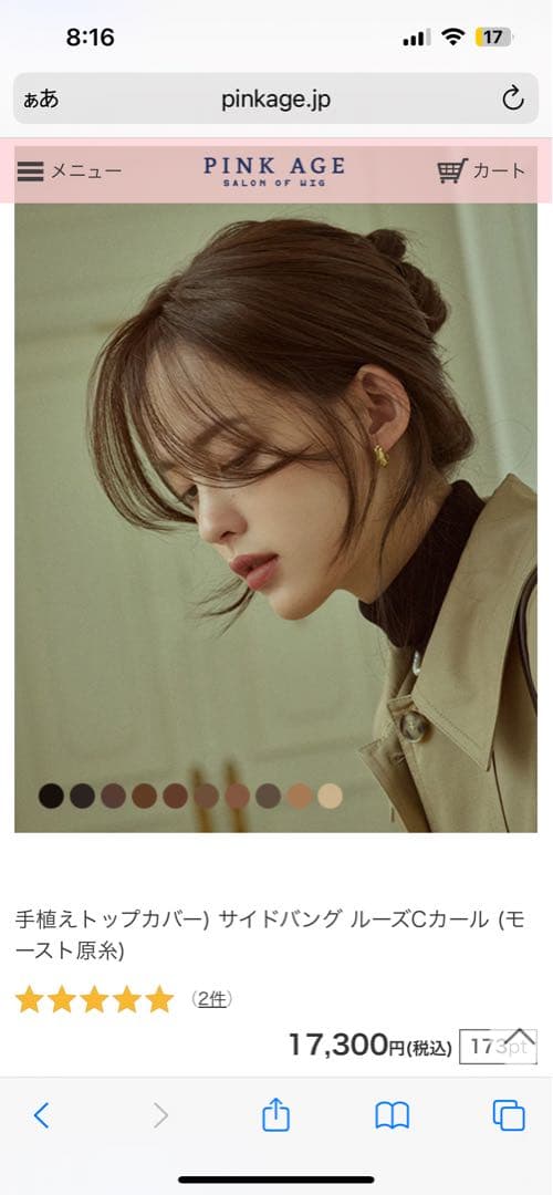 手植えトップカバー) サイドバング ルーズCカール (モースト原糸)