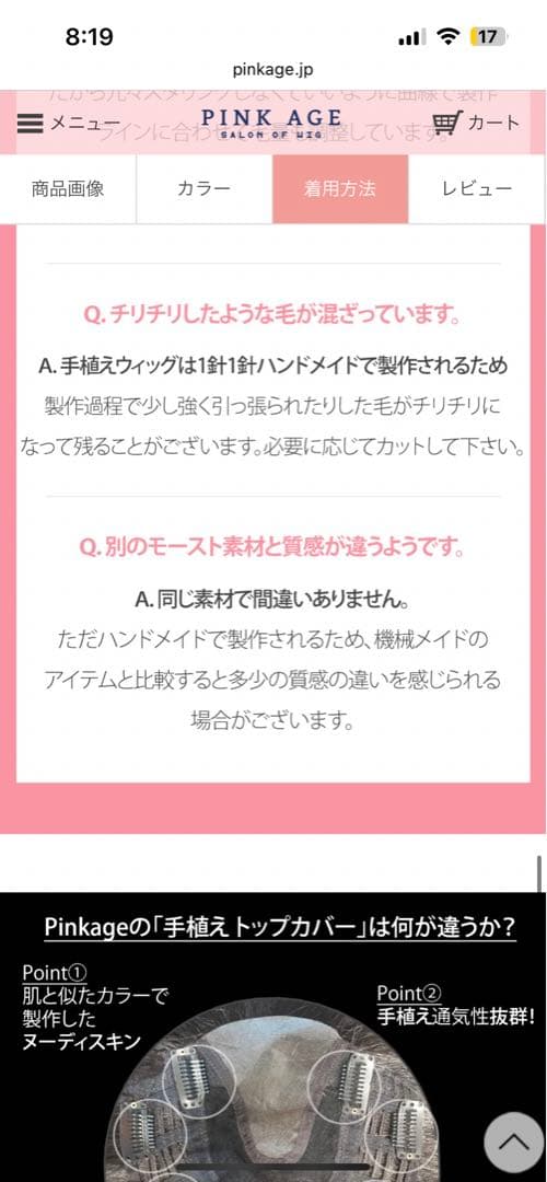 手植えトップカバー) サイドバング ルーズCカール (モースト原糸)