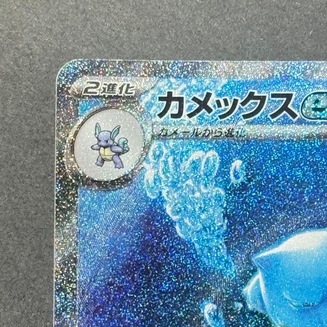 カメックスex sar ポケモンカード151