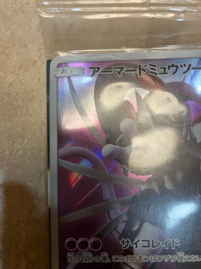 【未開封】アーマードミュウツー