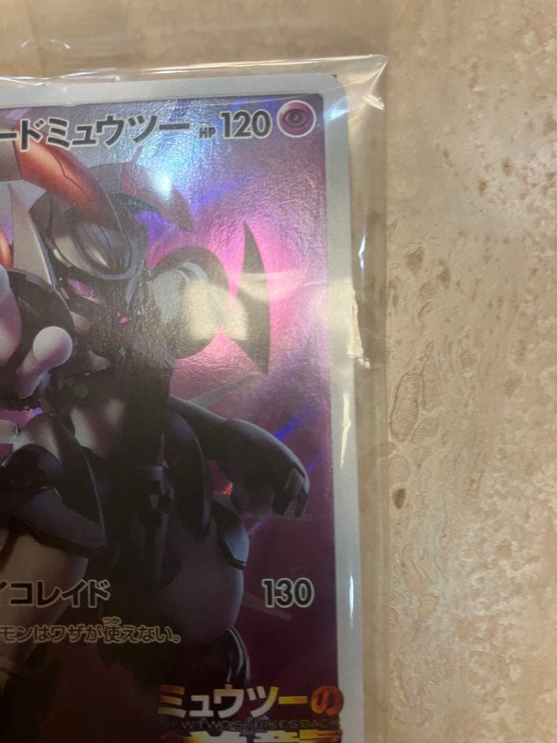 【未開封】アーマードミュウツー