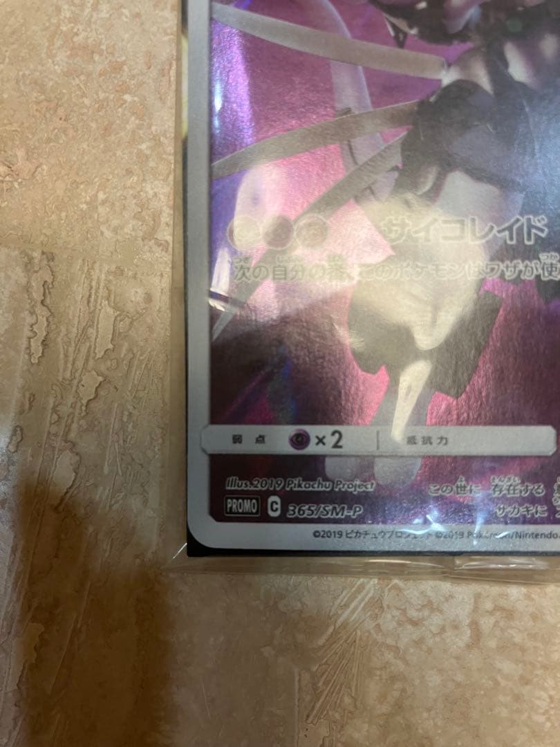 【未開封】アーマードミュウツー