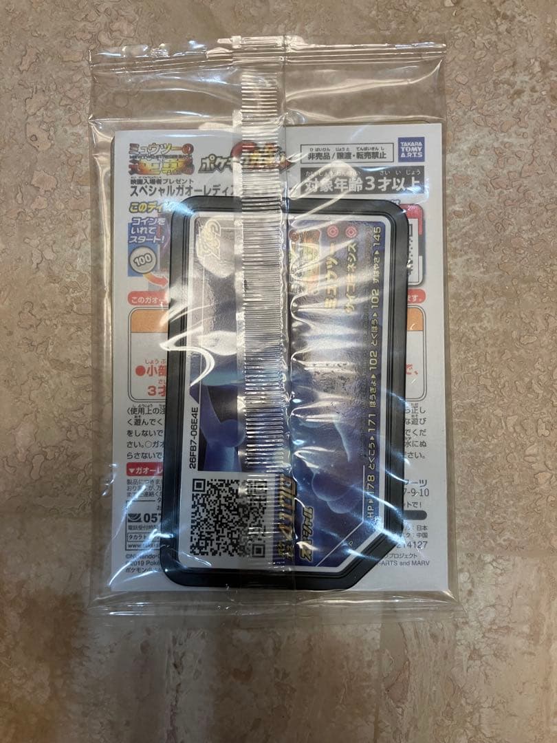 【未開封】アーマードミュウツー