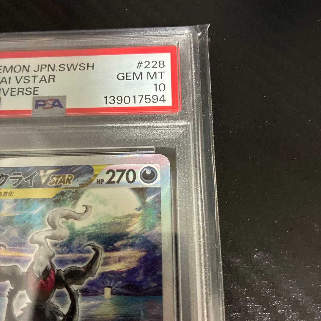 ダークライ vstar sar psa10