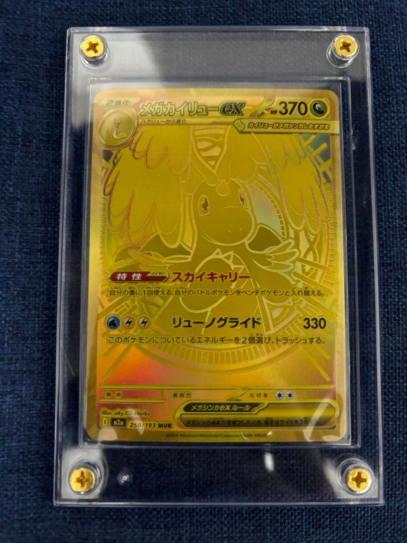 メガカイリューex MUR SAR 2枚セット