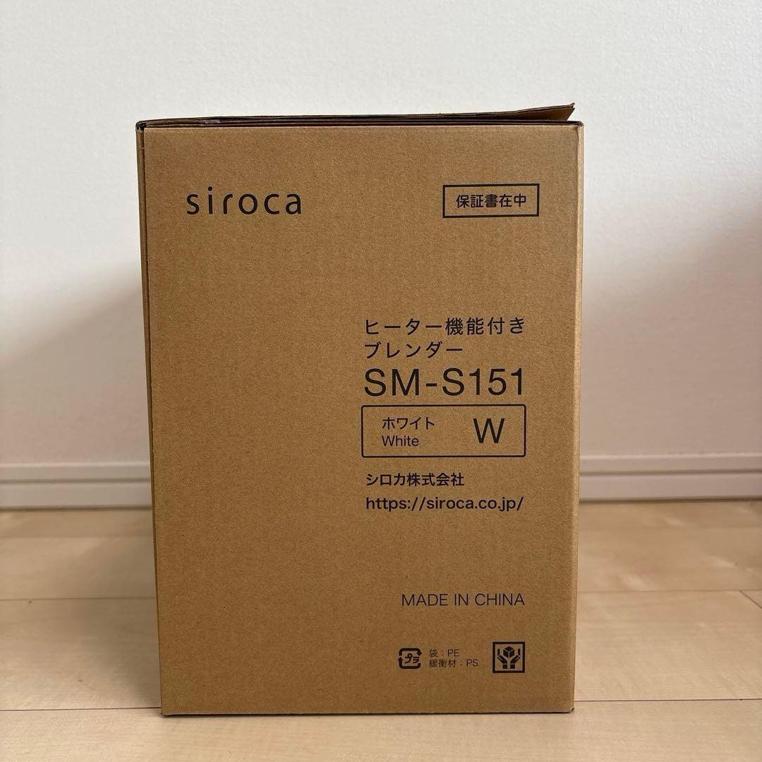新品未使用　シロカ　おうちシェフ BLENDER SM-S151W