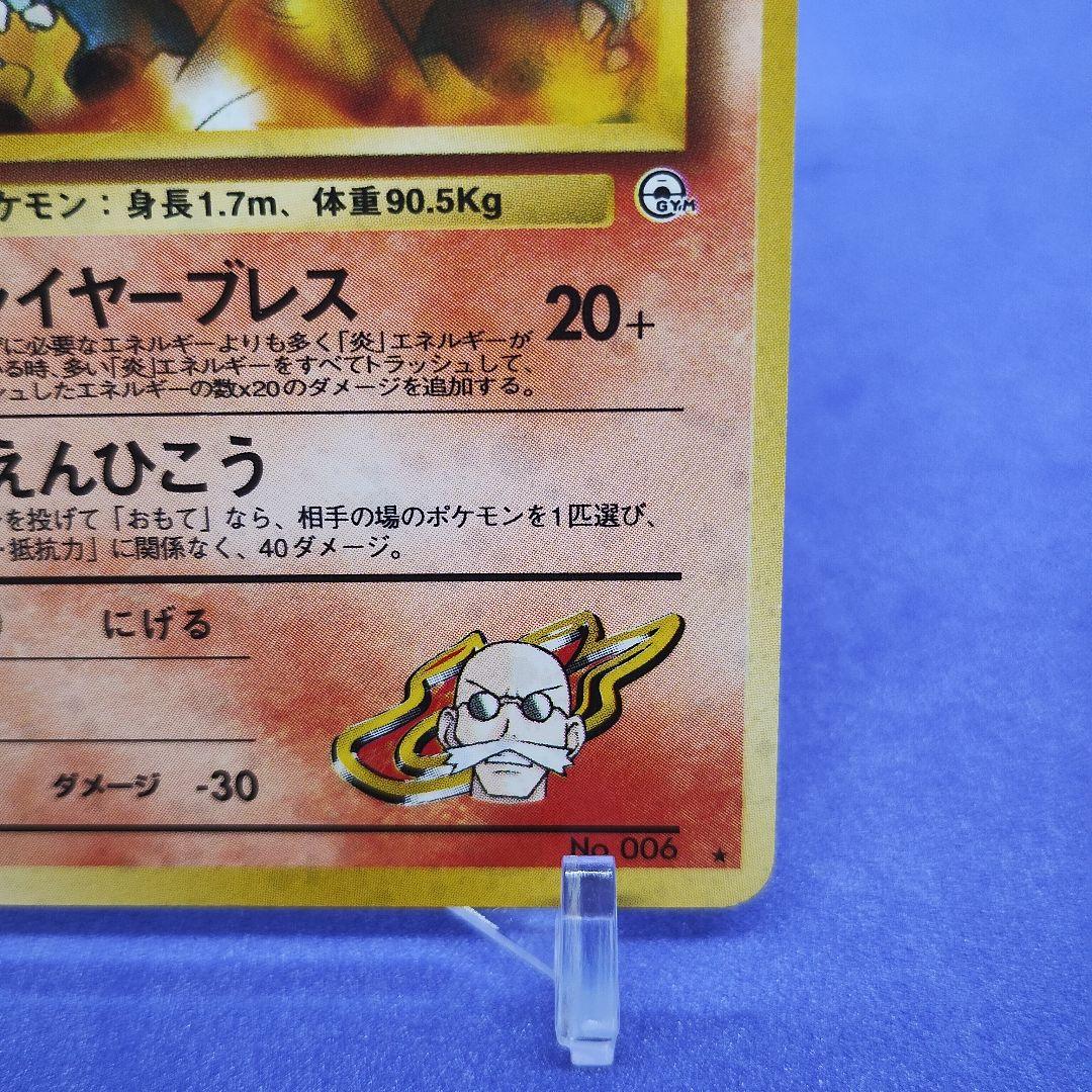 ポケモンカード　カツラのリザードン　旧裏