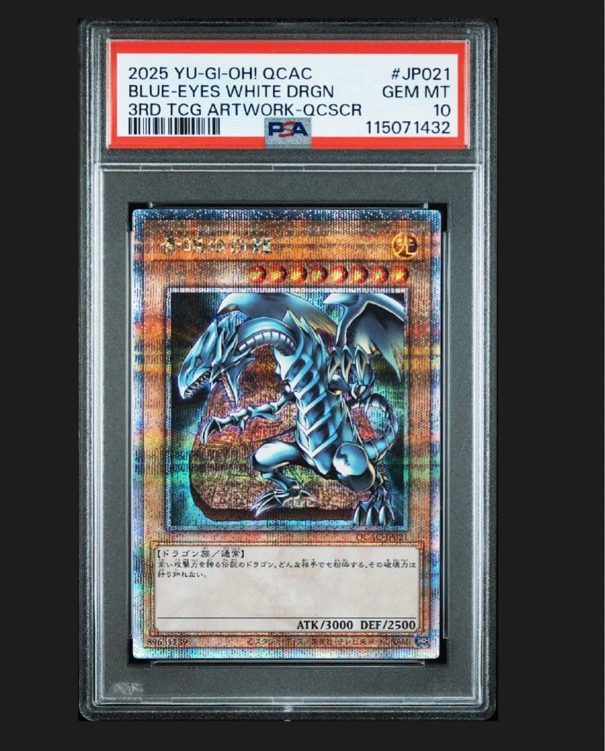 PSA10 青眼の白龍(1左向/石板背景){QCAC-JP021} 遊戯王