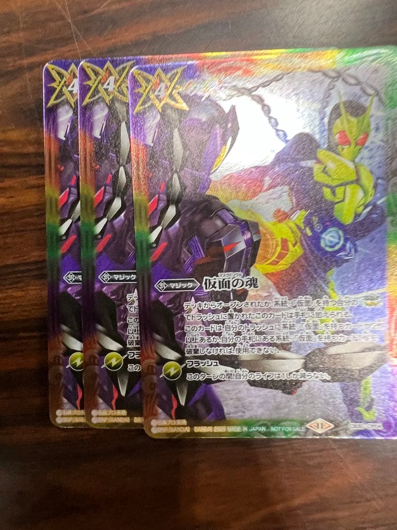 仮面の魂　ゼロワン　3枚