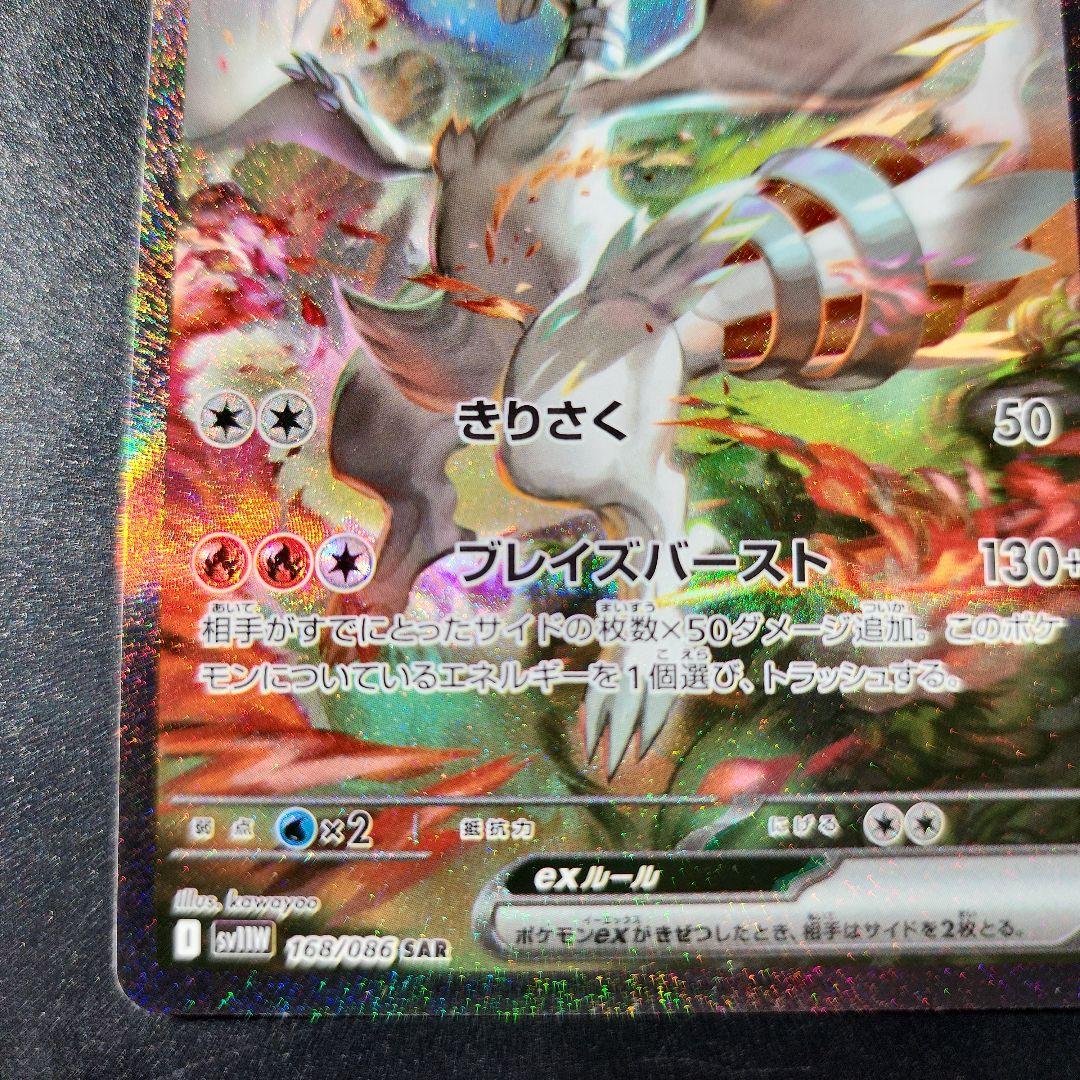 レシラムEX SAR ポケモンカード