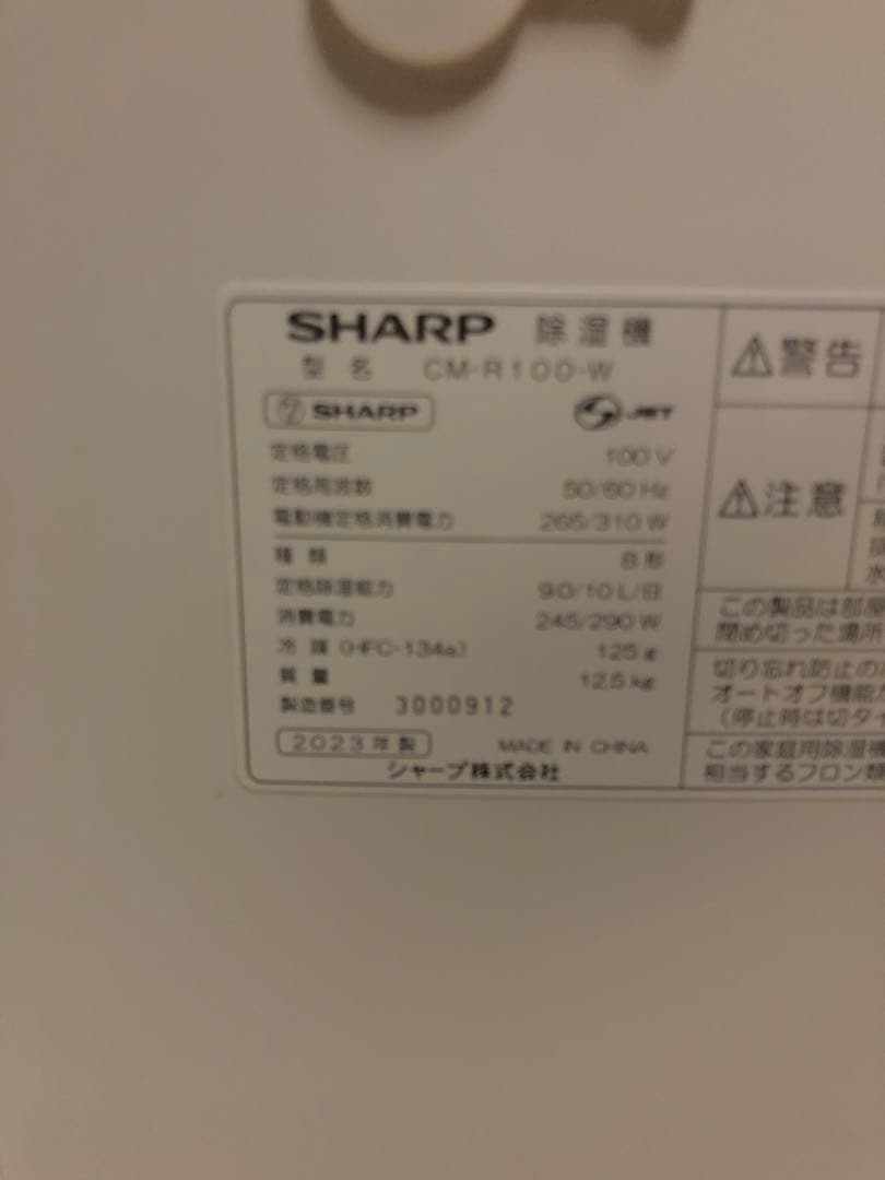 SHARP CM-R100-W 除湿・冷風機