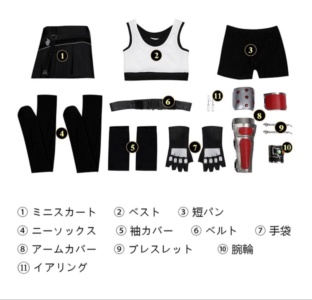 FF7 ティファ　コスプレ　フルセット　ラドー