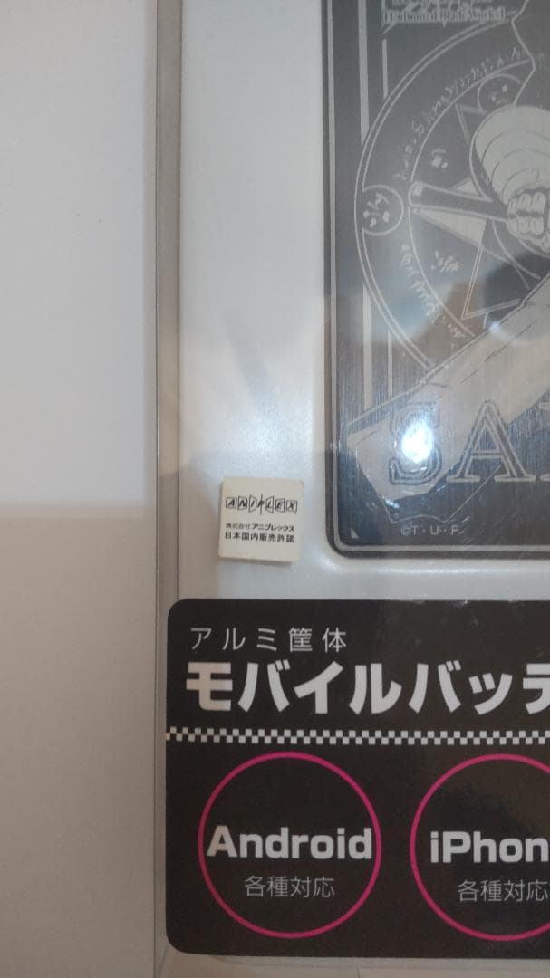 セイバー　 アルミボディ　モバイルバッテリー　9600mAh