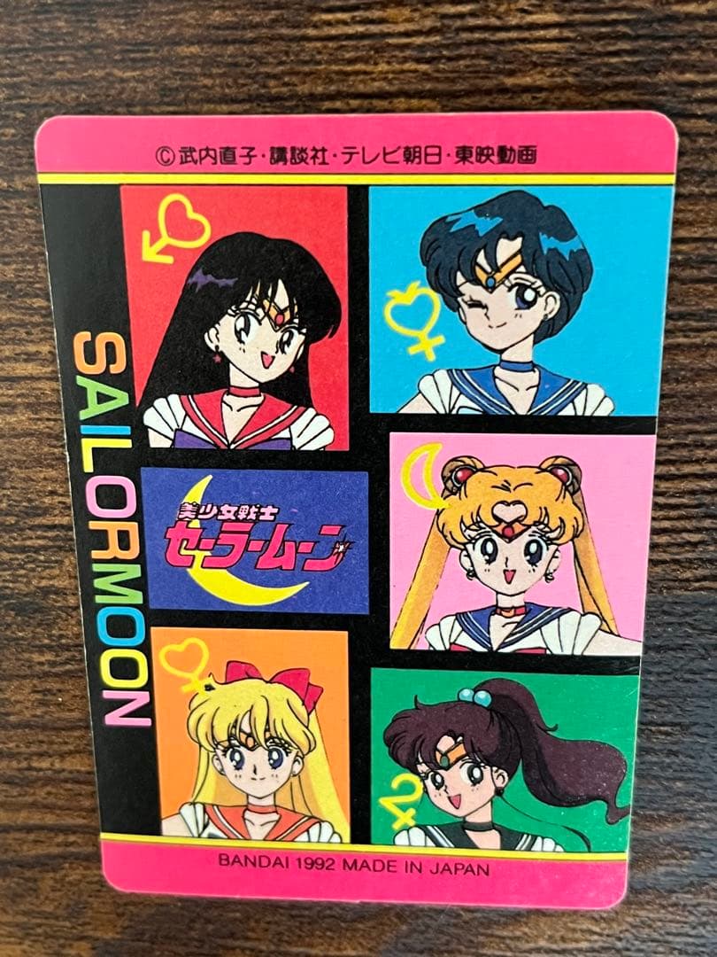 1992年製セーラームーン バンダイ カードダスno.1 希少