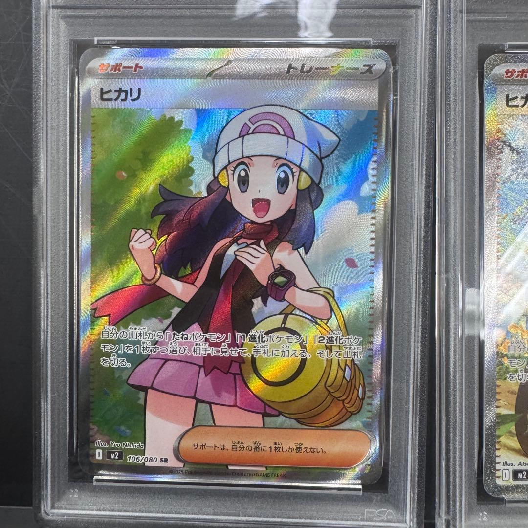 PSA9 連番 ヒカリ SR SAR 2枚セット ポケモンカード