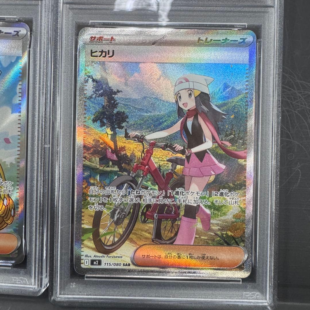 PSA9 連番 ヒカリ SR SAR 2枚セット ポケモンカード