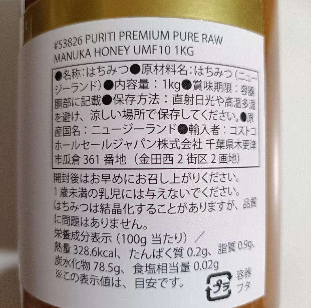 コストコ マヌカハニー プレミアム 1kg×4 はちみつ