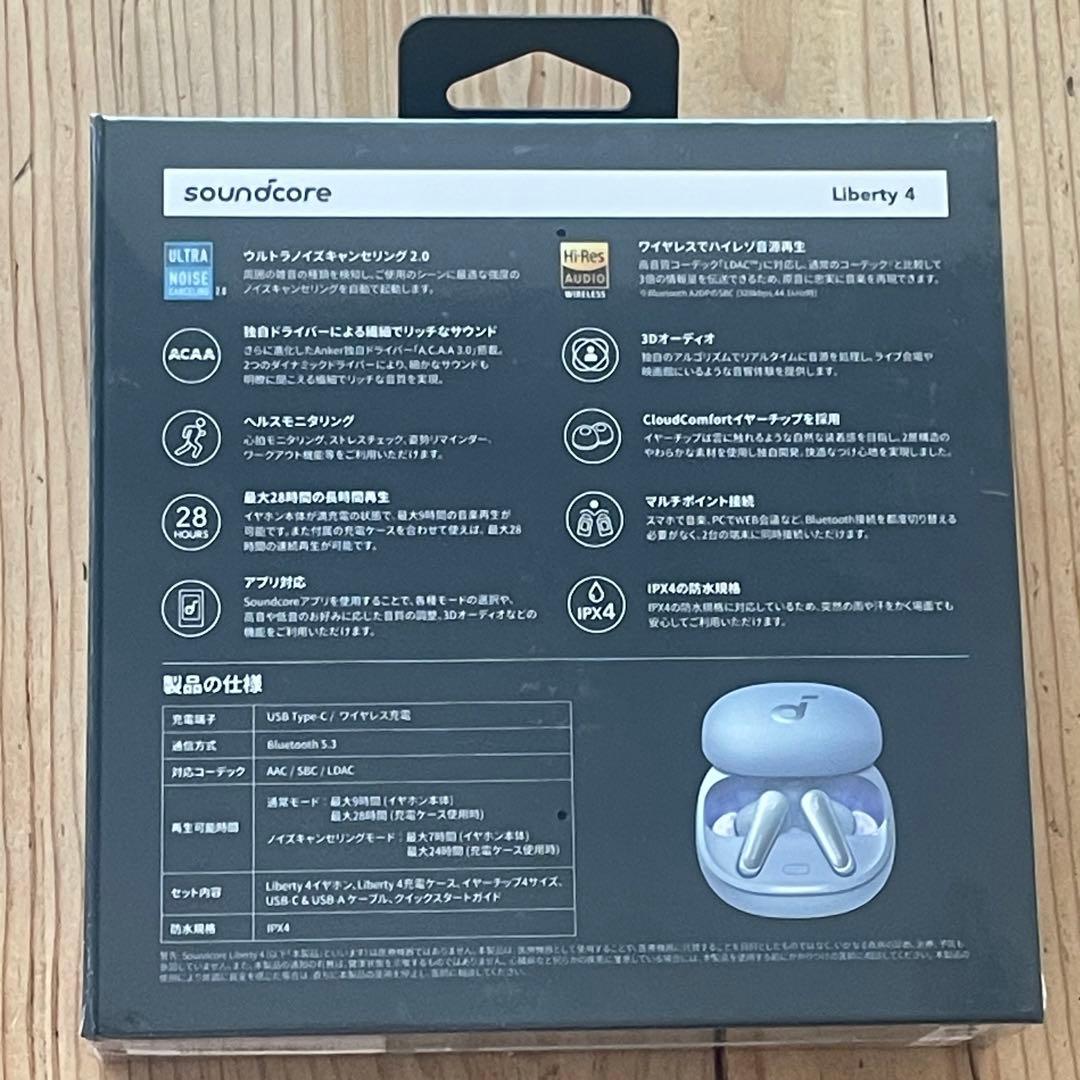 【新品未開封】soundcore Liberty 4 スカイブルー