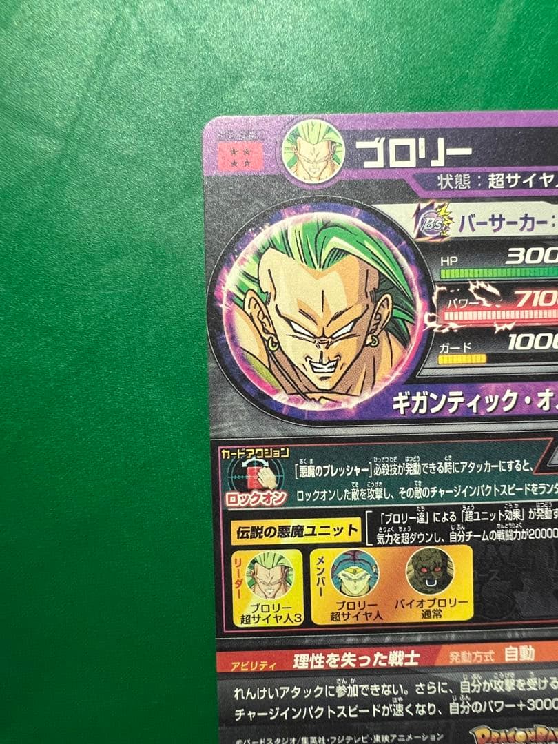 値下げ中❗️ドラゴンボールヒーローズ第8弾(UR)H8-SECブロリー旧弾