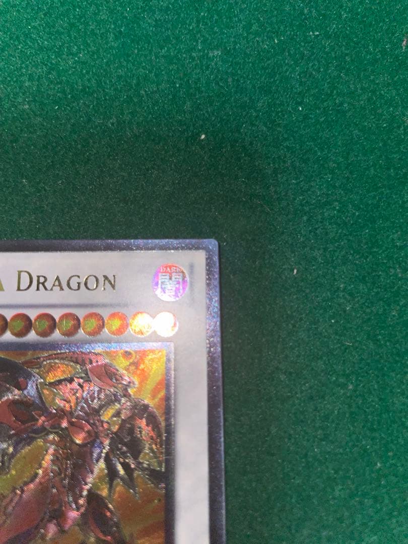 遊戯王 スカーレッドノヴァドラゴン 1st レリーフ