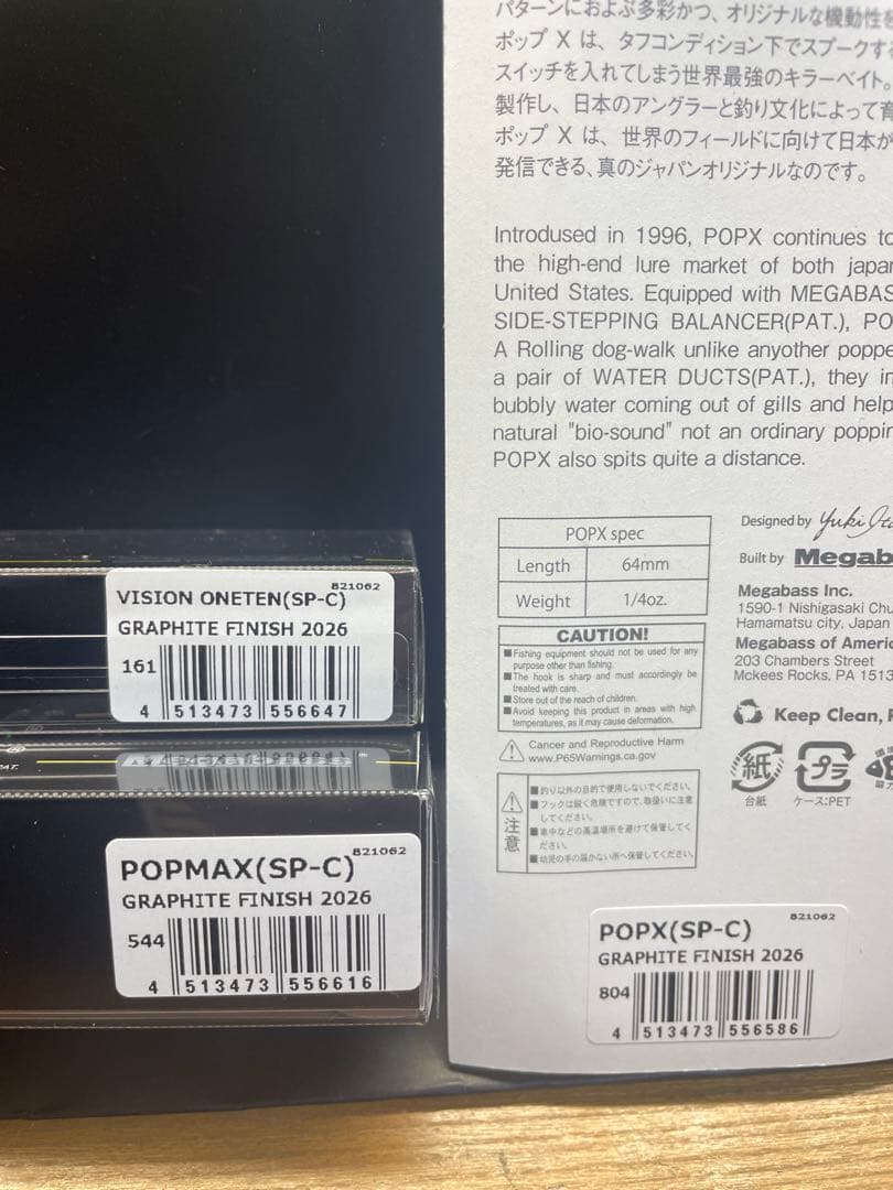 メガバスエキシビジョン限定