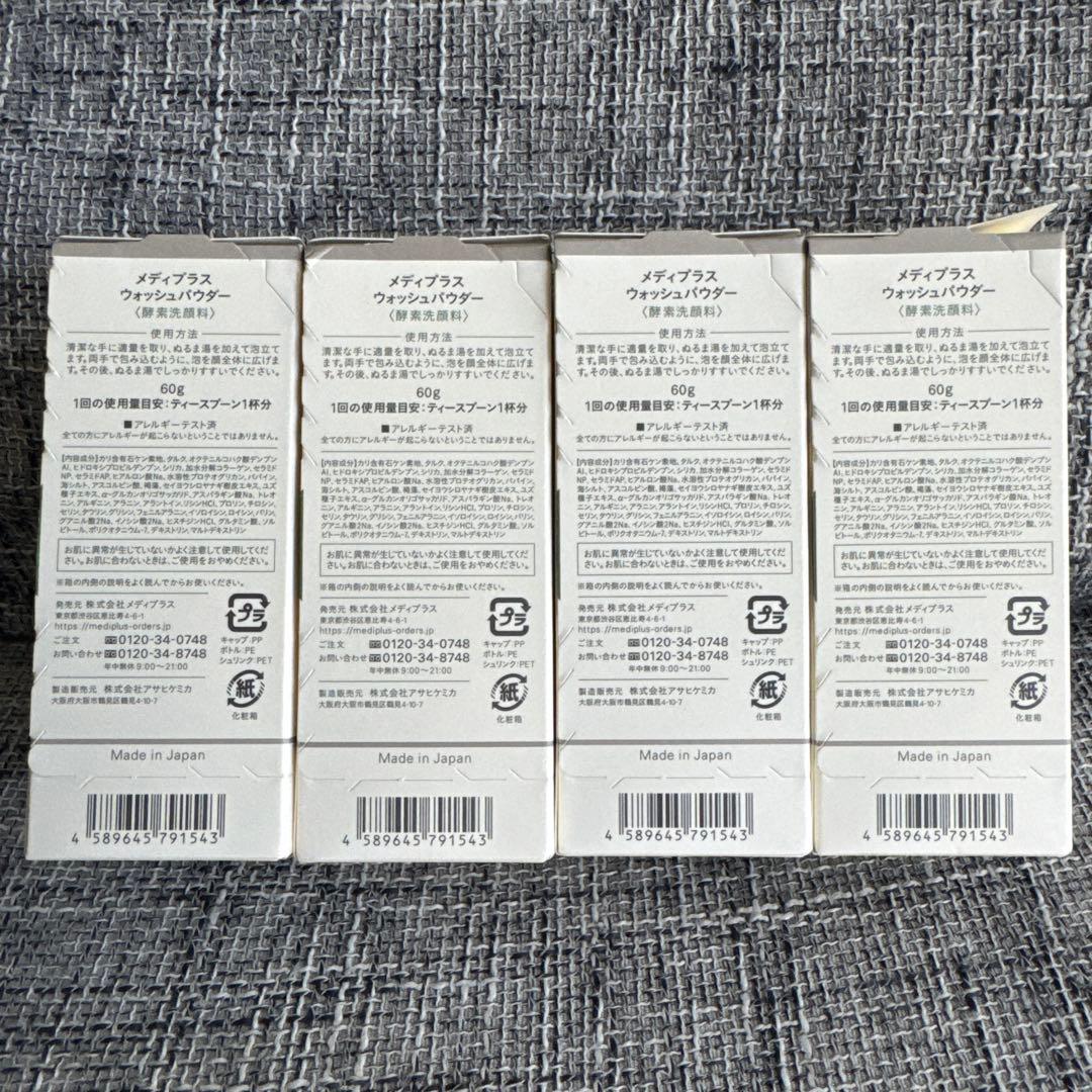 メディプラス ウォッシュパウダー 60g / 4本セット