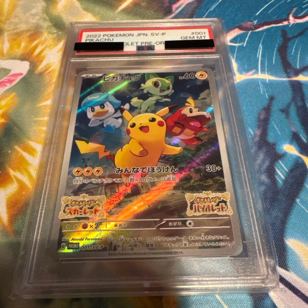 ピカチュウプロモpsa10