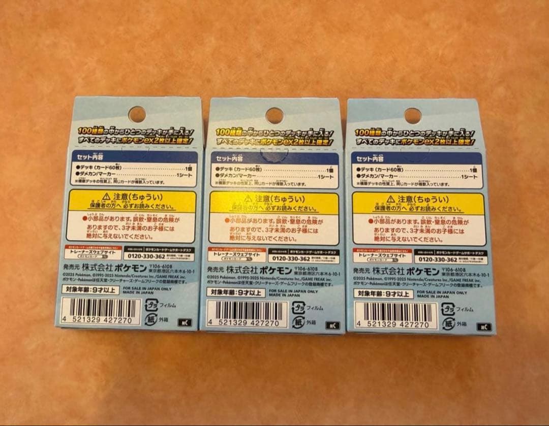 ポケモン スタートデッキ 100 3個セット