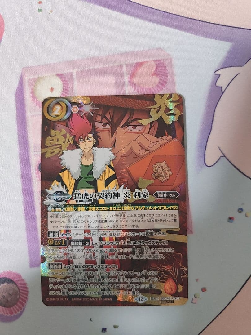 猛虎の契約神 炎 利家 シークレット 1枚