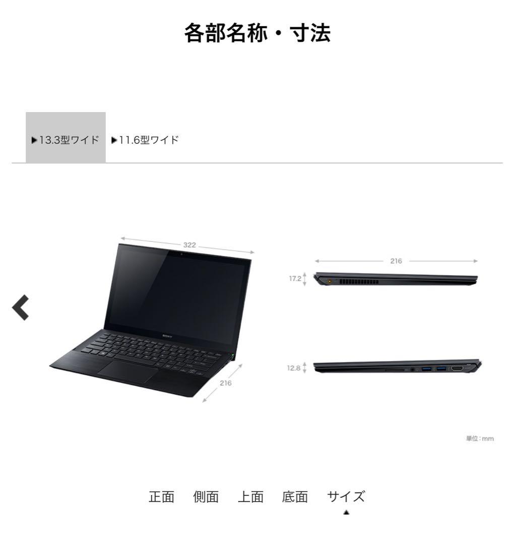 【稼動品】VAIO Pro 13 13型 Core i7 Windows11