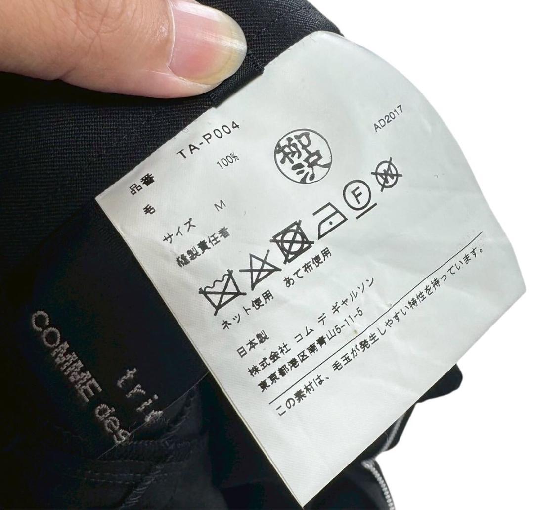 トリコ コムデギャルソン ウールギャバ ワイドパンツ ブラック M