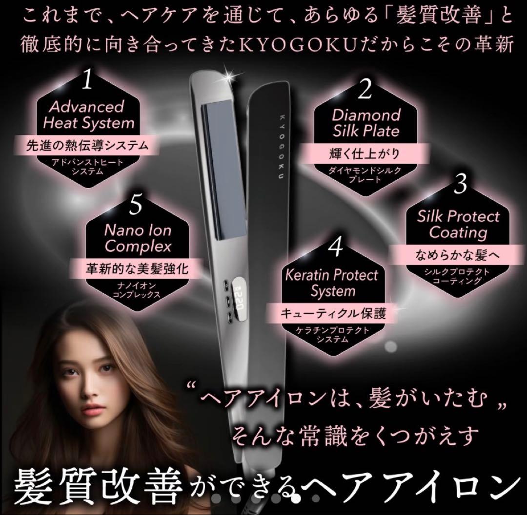 京極　ナノシルクケラチンストレートアイロン 前田亘輝、煉獄杏寿郎のりえこ♡