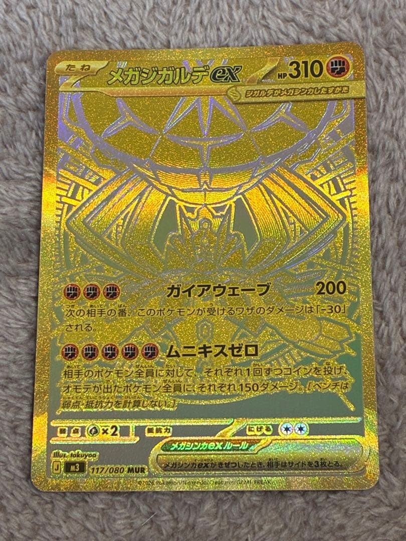 ♪*♪様 【300円スタート】ポケカ　メガジガルデex MUR