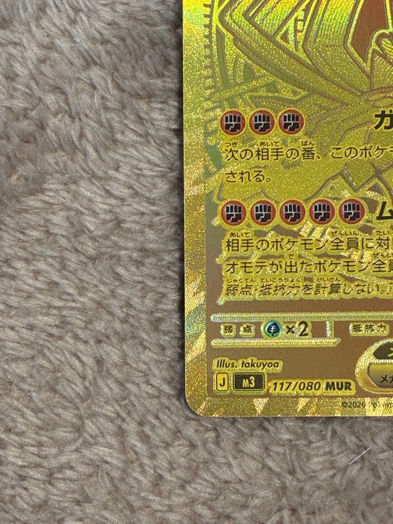 ♪*♪様 【300円スタート】ポケカ　メガジガルデex MUR