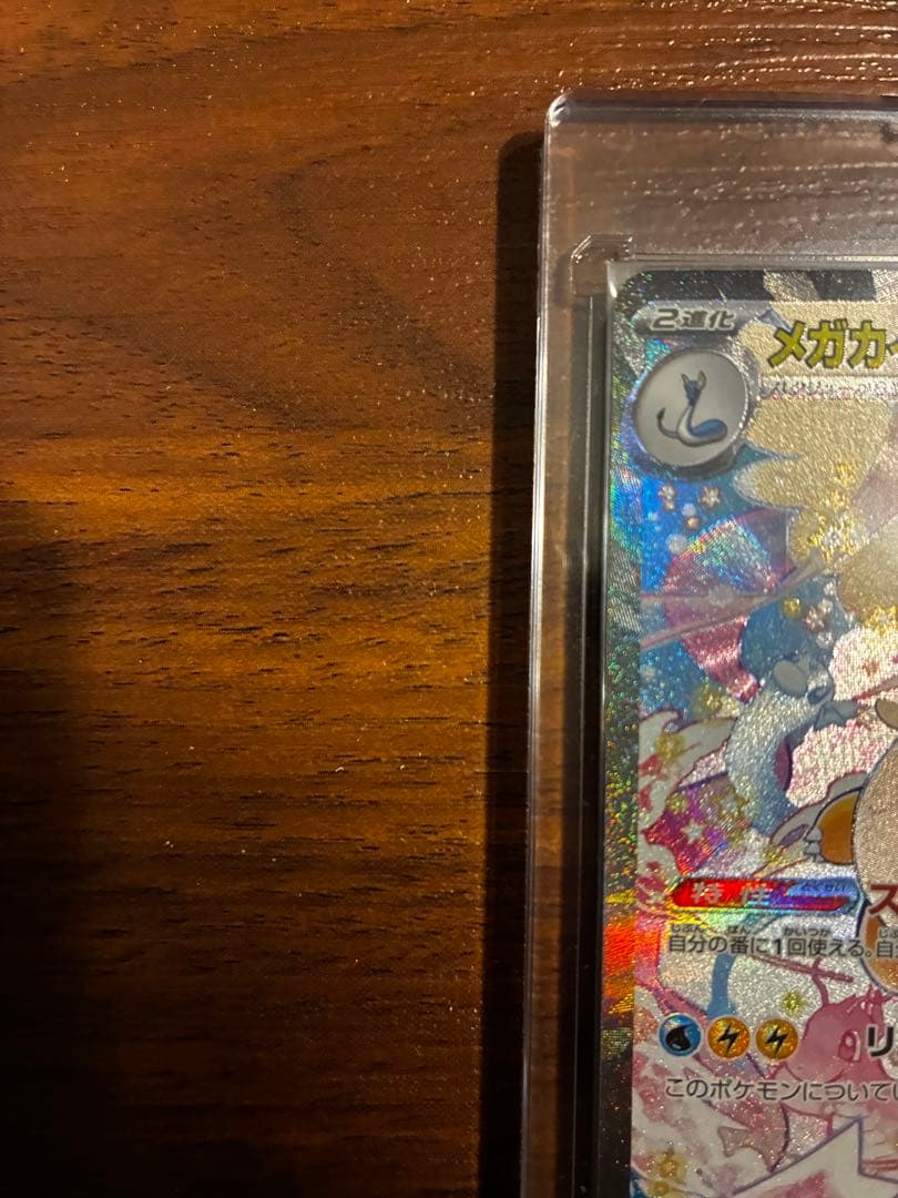 メガカイリューex SAR 246/193 美品