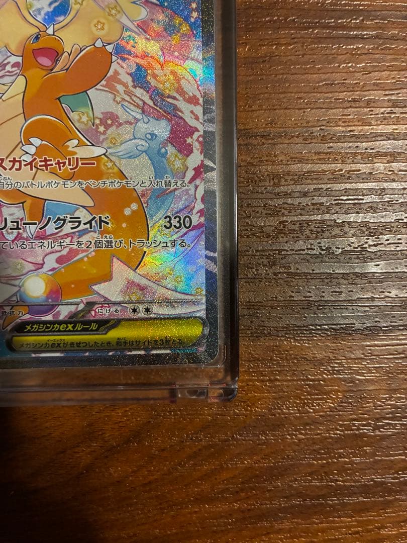 メガカイリューex SAR 246/193 美品