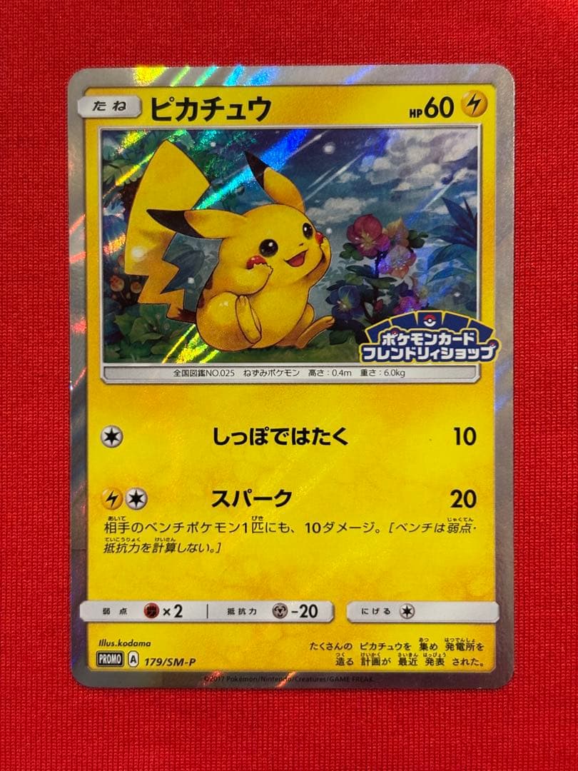 ピカチュウ PROMO SM-Pプロモカード 179/SM-P