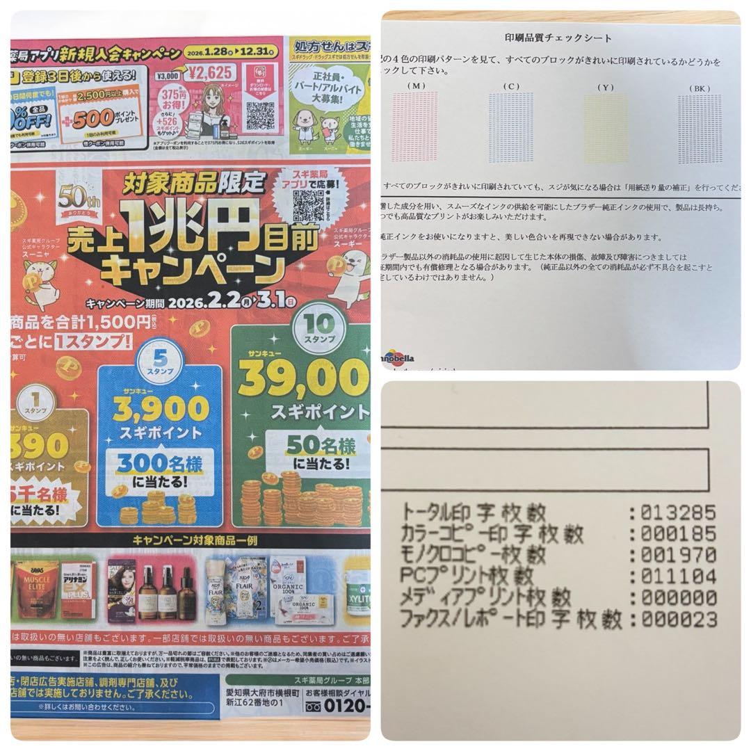 【超美品】Brother MFC-J6983CDW 業務用 複合機 A3対応