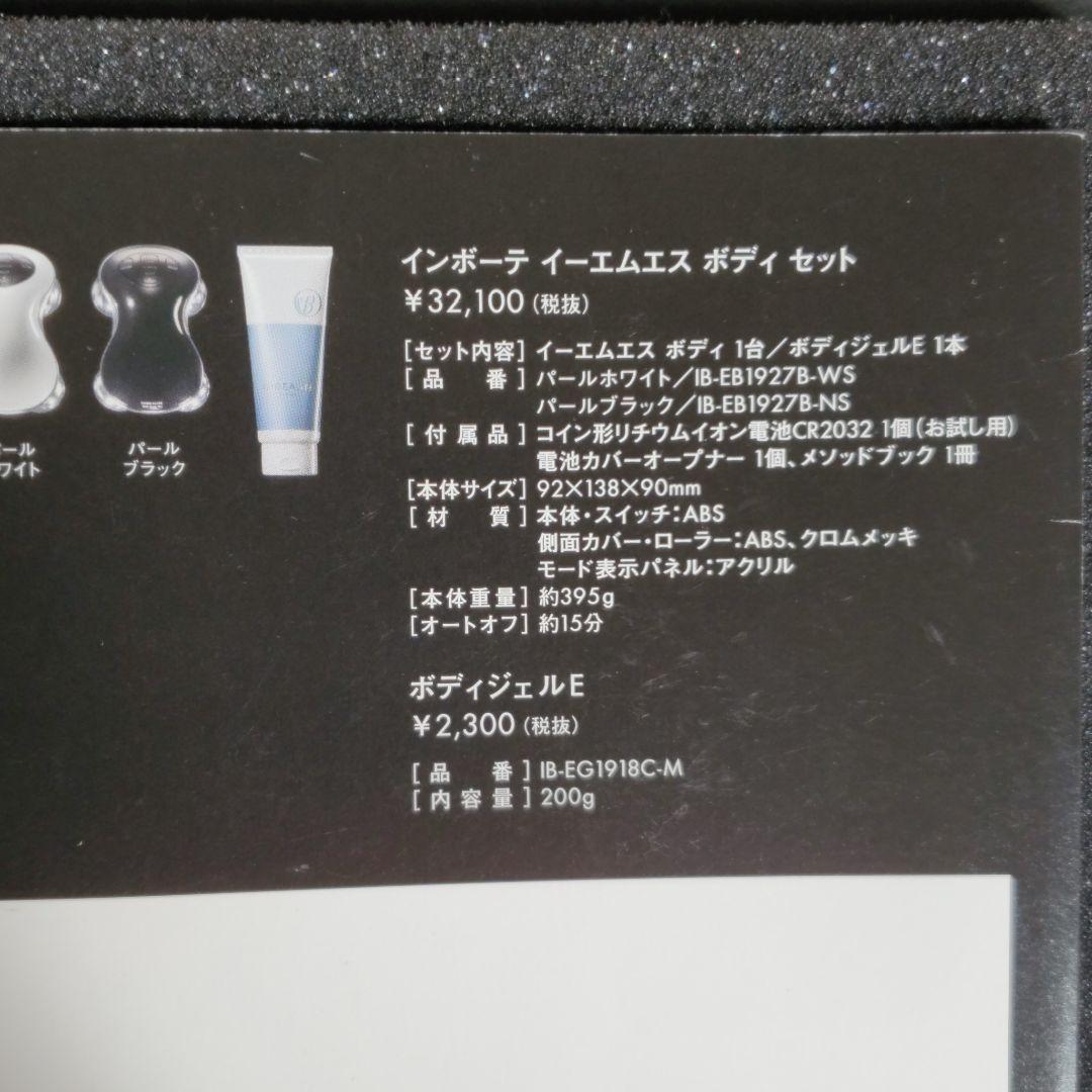 イーエムエス ボディケアセット 防水　MTG IB-EB1927B-WS