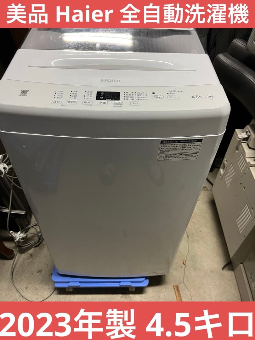 美品 2023年製 Haier 全自動洗濯機 JW-U45B(W) T