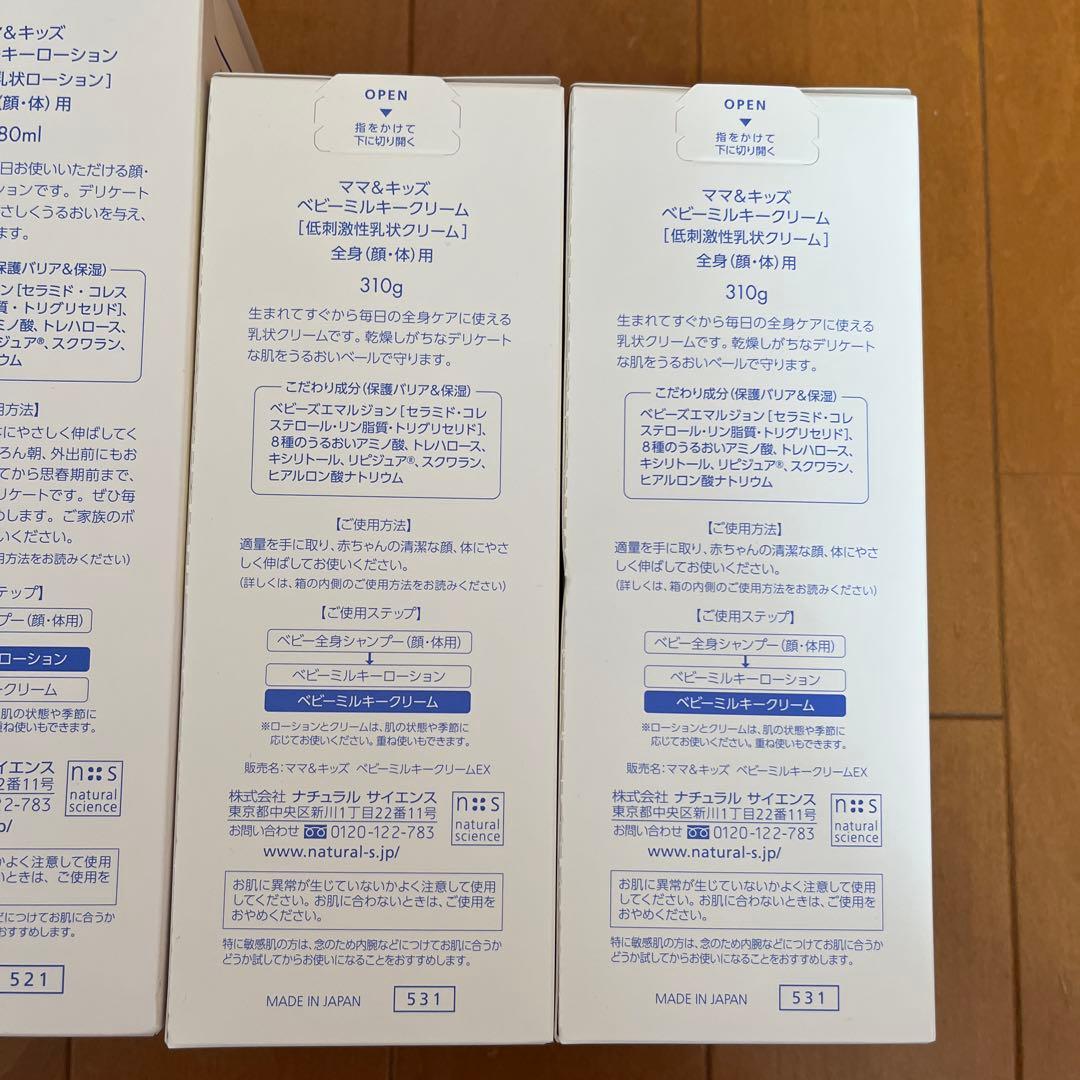 Mama & Kids Baby ミルキークリーム2本