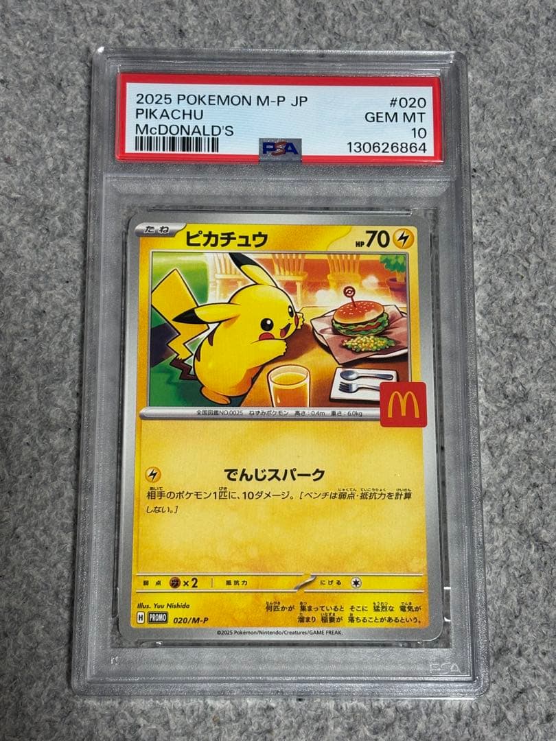 A*a様 【PSA10】 ピカチュウ マクドナルド プロモ