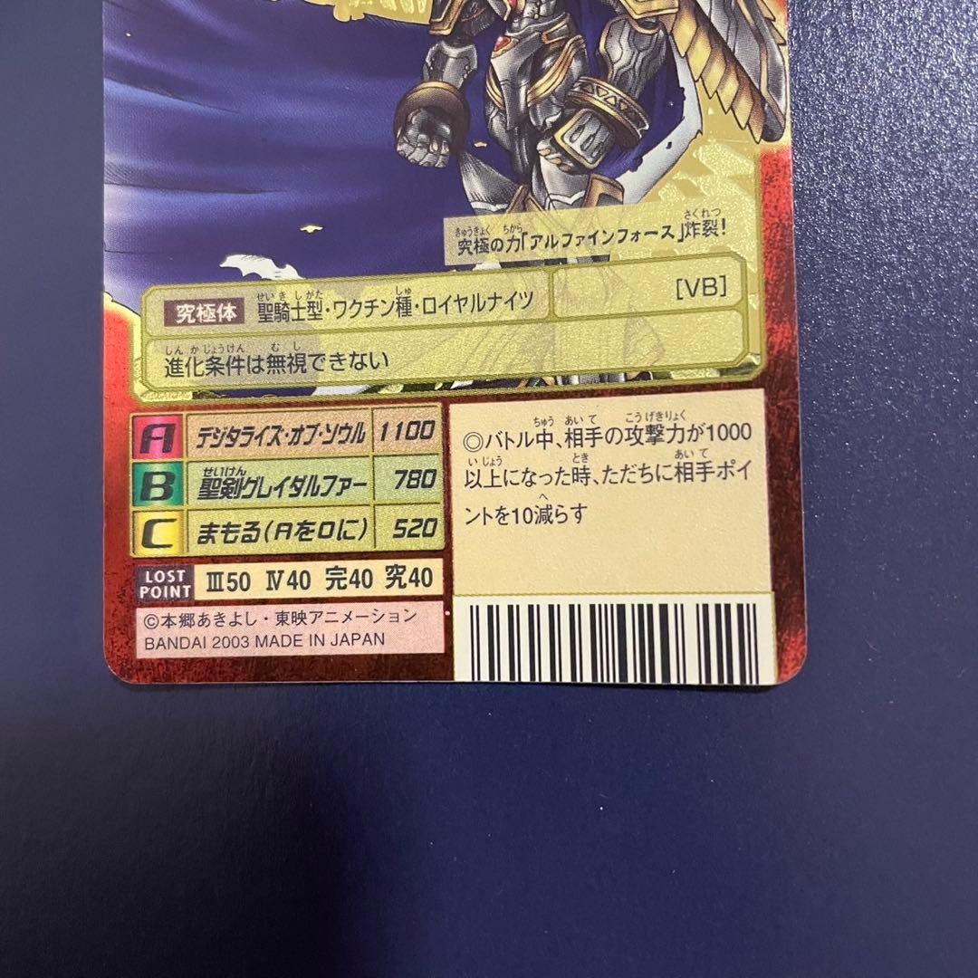 旧デジモンカード　アルファモン　2003年版